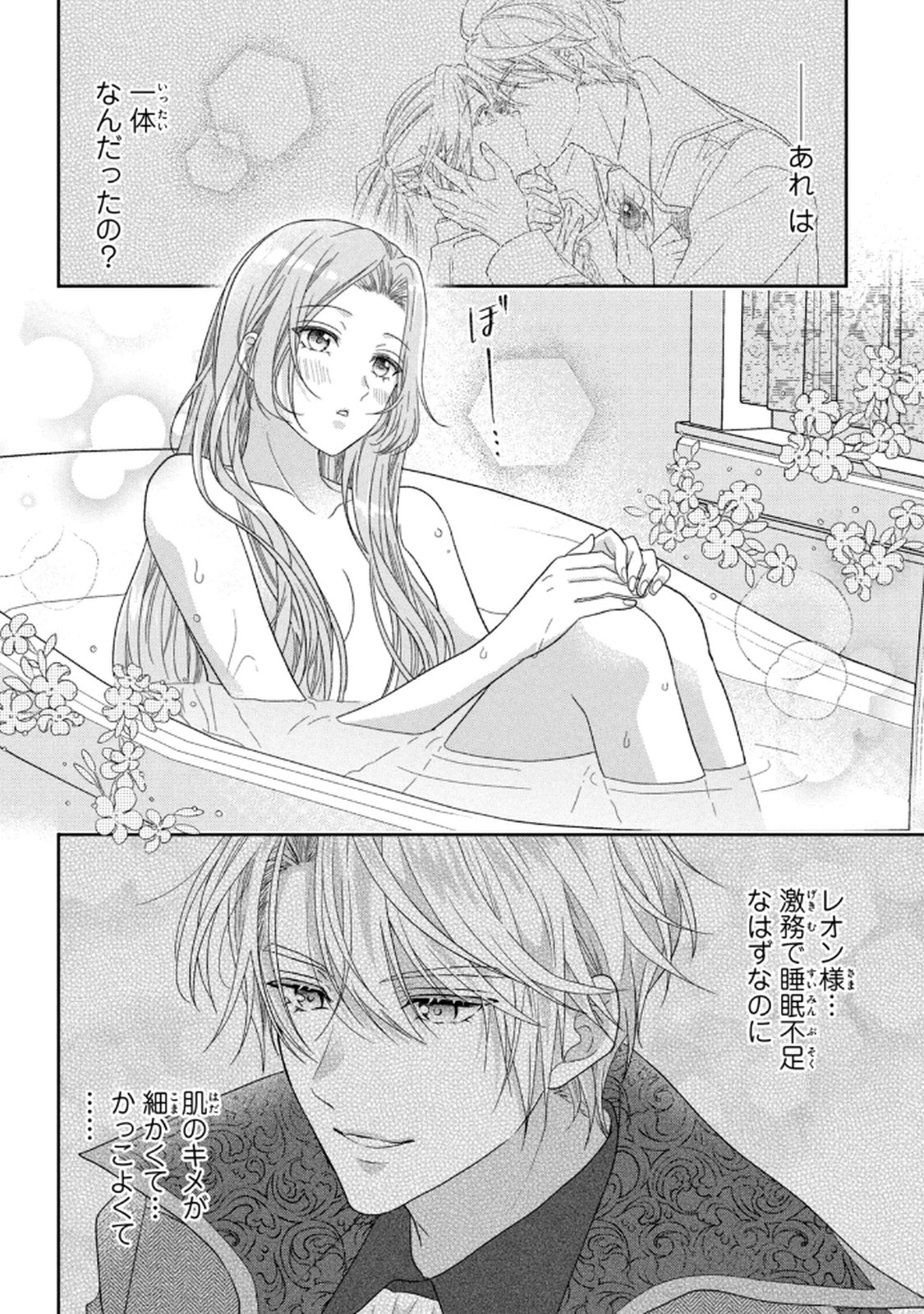 KEIYAKUKON SHITA AITE GA ONI SAISHOU DESHITA GA, KONO TABI SAISHOUSHITSU SENNIN HOSAKAN NI NINMEI SARETA JIMI BUNKAN (HENSOUCHUU) WA WATASHI DESU Chap 5 - Pic 2