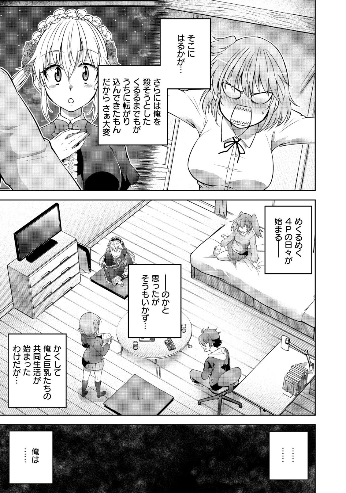 Cthulhu Toka Zenzen Wakaranai Ore Ga, Jashin No Chikara De Bakunyuu Joshi To Musou Suru Chap 22 - Pic 9
