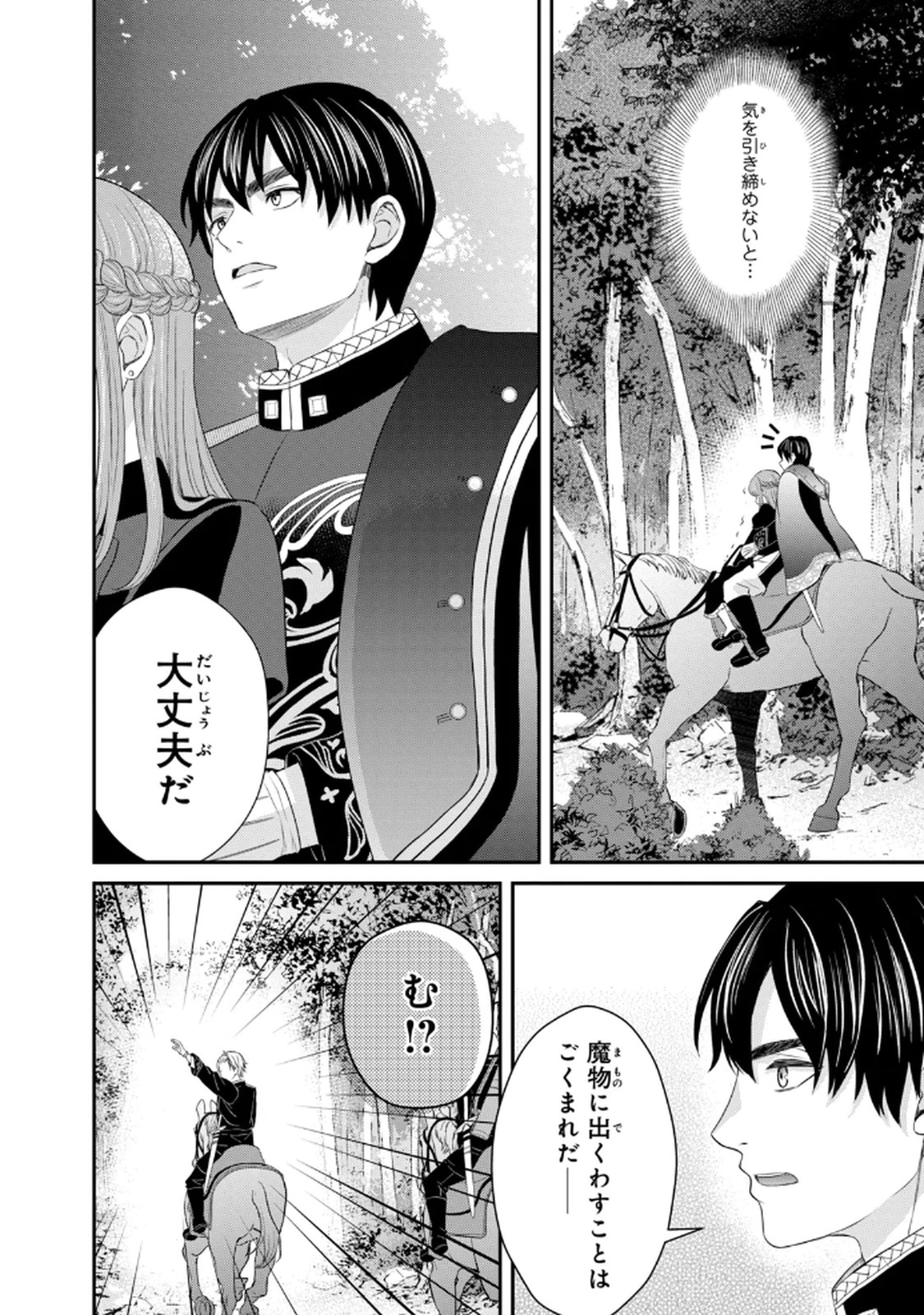 KONYAKU HAKI SARETA MUHYOUJOU REIJOU GA SHIAWASE NI NARU MADE: KINMUSAKI NO TENNEN TARASHI KISHI DANCHOU-SAMA GA TOROTTORO NI AMAYAKASHITE DEKIAI SHITE KURU NO DESU GA!? Chap 7 - Pic 14