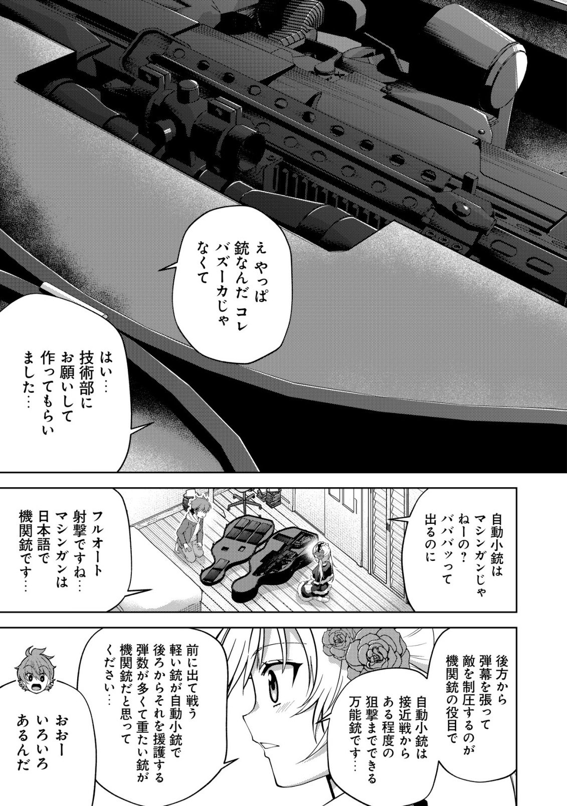 Cthulhu Toka Zenzen Wakaranai Ore Ga, Jashin No Chikara De Bakunyuu Joshi To Musou Suru Chap 22 - Pic 13
