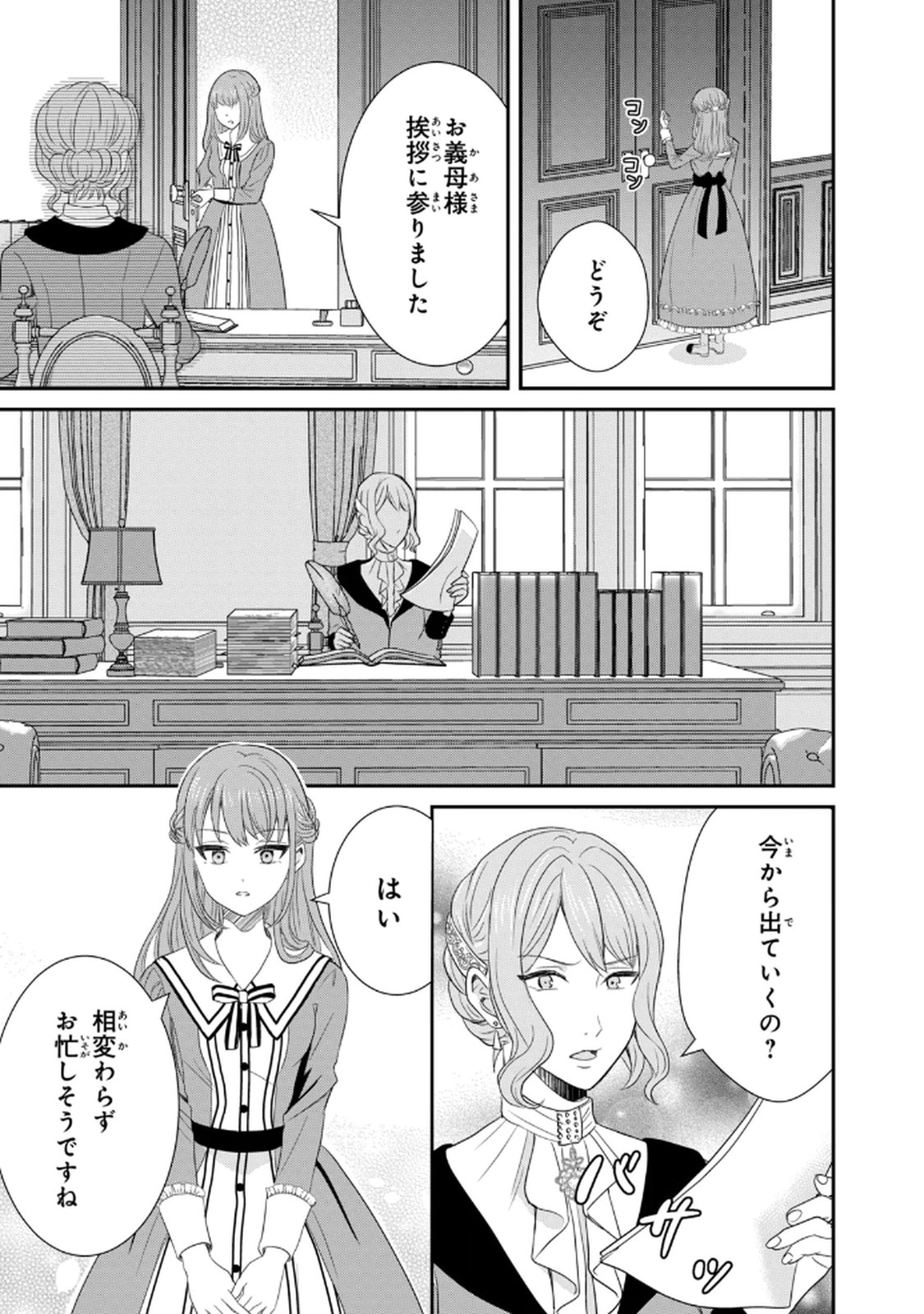 KONYAKU HAKI SARETA MUHYOUJOU REIJOU GA SHIAWASE NI NARU MADE: KINMUSAKI NO TENNEN TARASHI KISHI DANCHOU-SAMA GA TOROTTORO NI AMAYAKASHITE DEKIAI SHITE KURU NO DESU GA!? Chap 1 - Pic 12