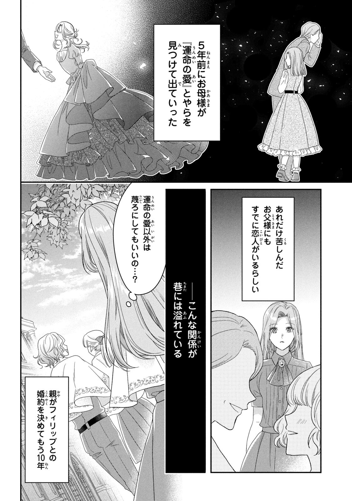 KEIYAKUKON SHITA AITE GA ONI SAISHOU DESHITA GA, KONO TABI SAISHOUSHITSU SENNIN HOSAKAN NI NINMEI SARETA JIMI BUNKAN (HENSOUCHUU) WA WATASHI DESU Chap 1 - Pic 4