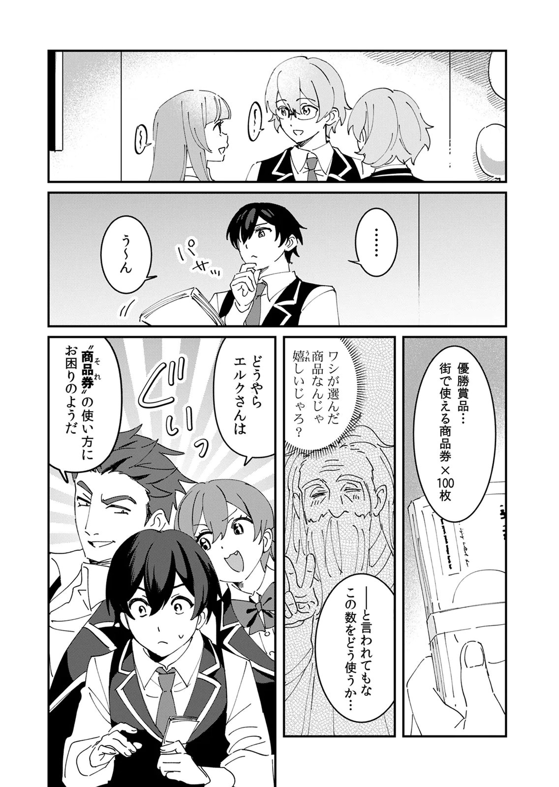 Hazure Skill Nendouryoku (Tadashi Level MAX) de Musou suru: Te wo Kazasu Dake desu. Eishou to ka Hissatsu Waza to ka Irimasen. Nenjiru Dake de Taosemasu Chap 23 - Pic 2