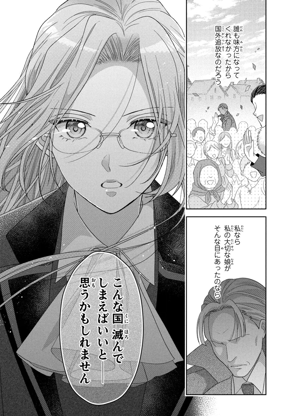 KEIYAKUKON SHITA AITE GA ONI SAISHOU DESHITA GA, KONO TABI SAISHOUSHITSU SENNIN HOSAKAN NI NINMEI SARETA JIMI BUNKAN (HENSOUCHUU) WA WATASHI DESU Chap 9 - Pic 18