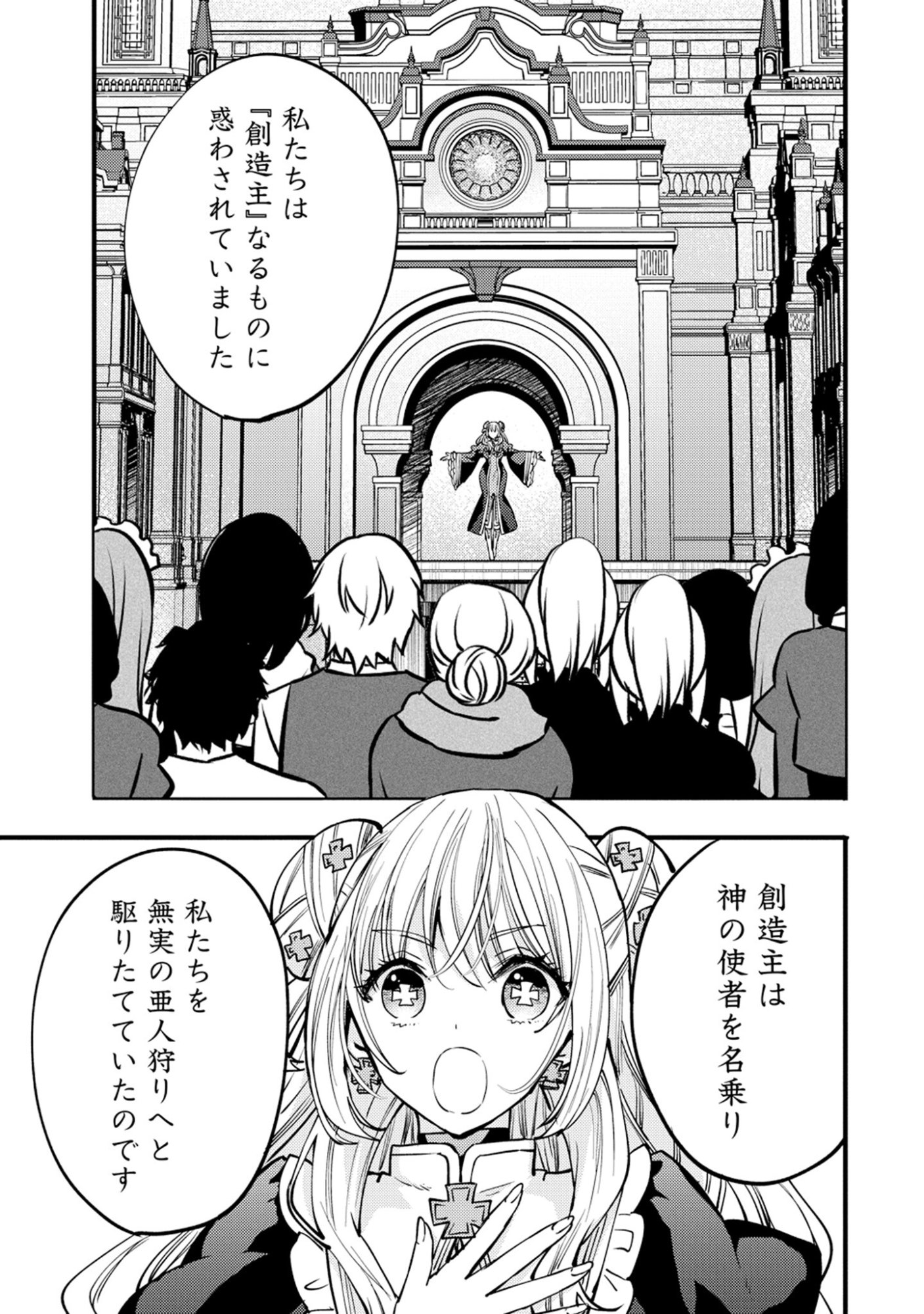 SAIKYOU SAIAKU NO URA BOSU, TENSEISHA TO TOMO NI HAMETSU FURAGU KAIHI WO MEZASU - RAW Chap 13 - Pic 37