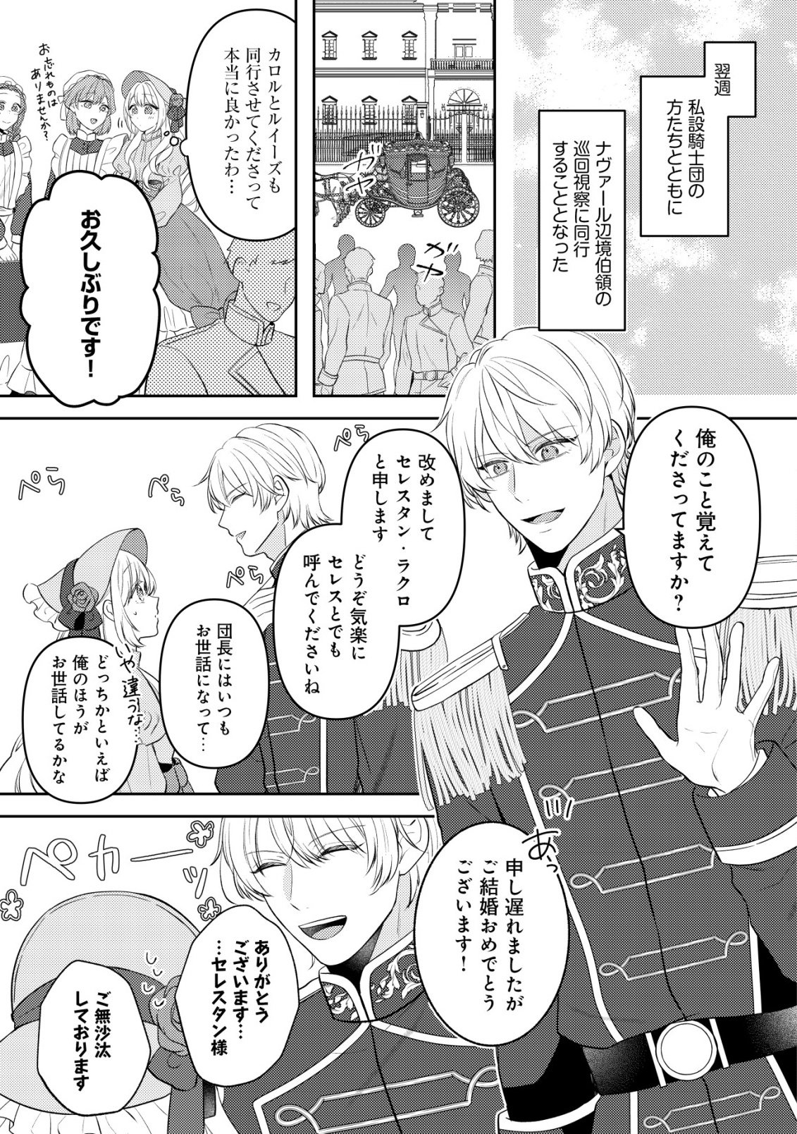 KAZOKU NI AISARENAKATTA WATASHI GA, HENKYOU NO CHI DE KOORI NO GUNSHIN KISHIDANCHOU NI OBORERU HODO AISARETEIMASU Chap 6 - Pic 23
