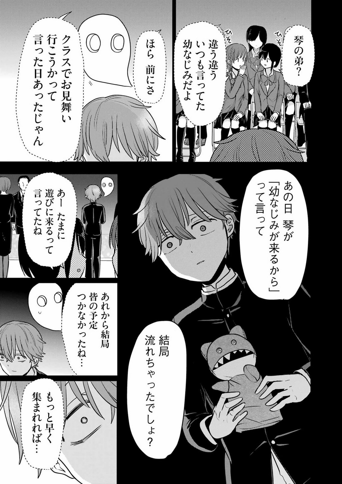 HAJIMEMASHITE #HATSUKOI HAISHINCHUU Chap 28 - Pic 15