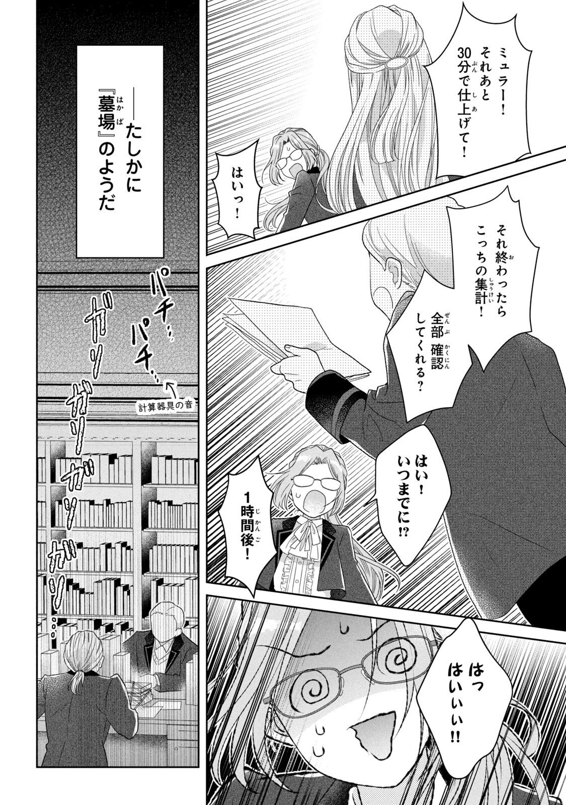 KEIYAKUKON SHITA AITE GA ONI SAISHOU DESHITA GA, KONO TABI SAISHOUSHITSU SENNIN HOSAKAN NI NINMEI SARETA JIMI BUNKAN (HENSOUCHUU) WA WATASHI DESU Chap 3 - Pic 4