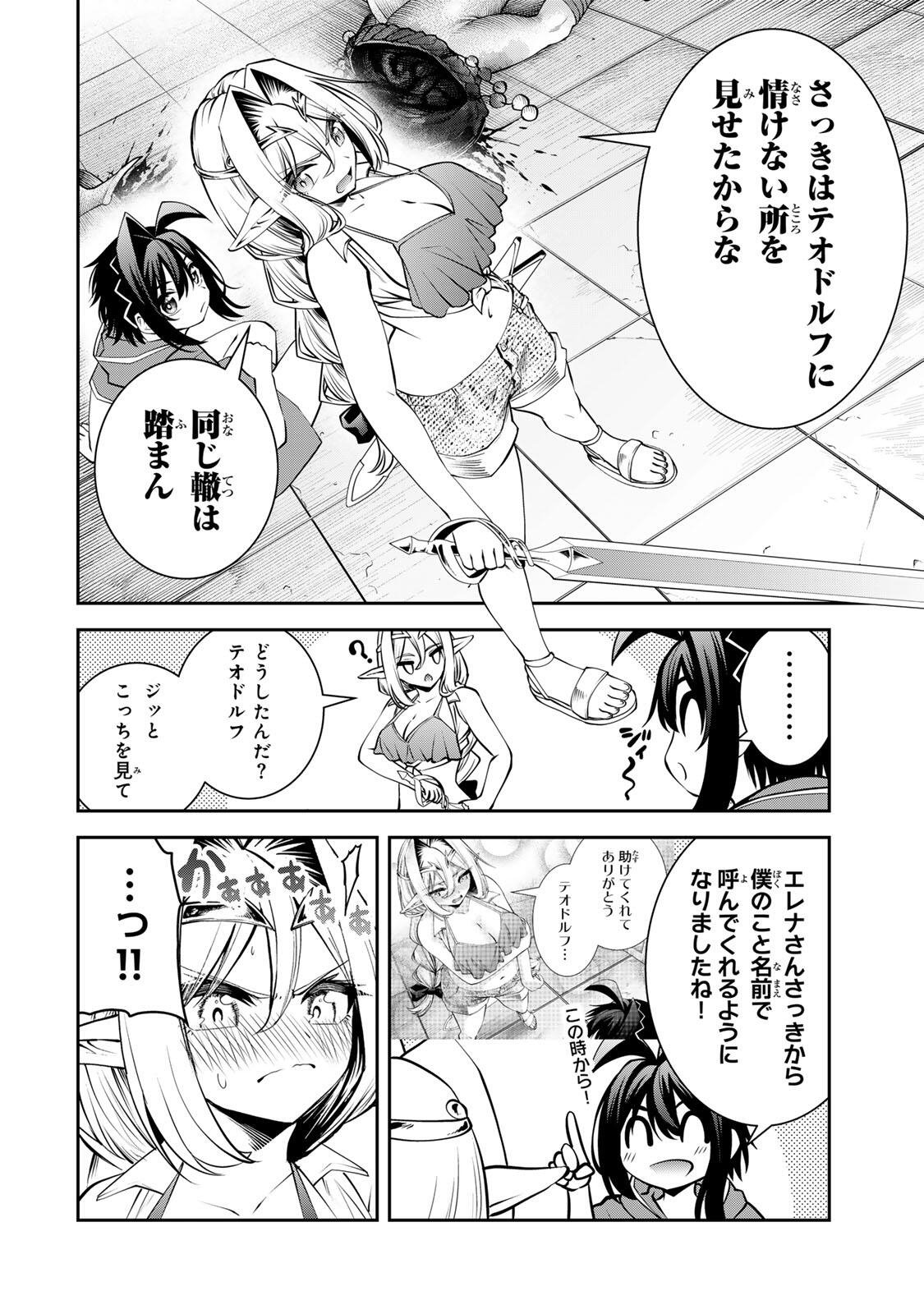 TSUIHOU SARETA TENSEI OUJI, JIDOU SEISAKU “AUTO CRAFT” SUKIRU DE RYOUCHI WO DE BAKUSOKU SAIKYOU NO MURA WO TSUKUTTE SHIMAU 〜 SAIKYOU CRAFT SUKIRU DE HAJIMERU, RAKURAKU RYOUCHI KAITAKU SURO RAIFU Chap 78 - Pic 6