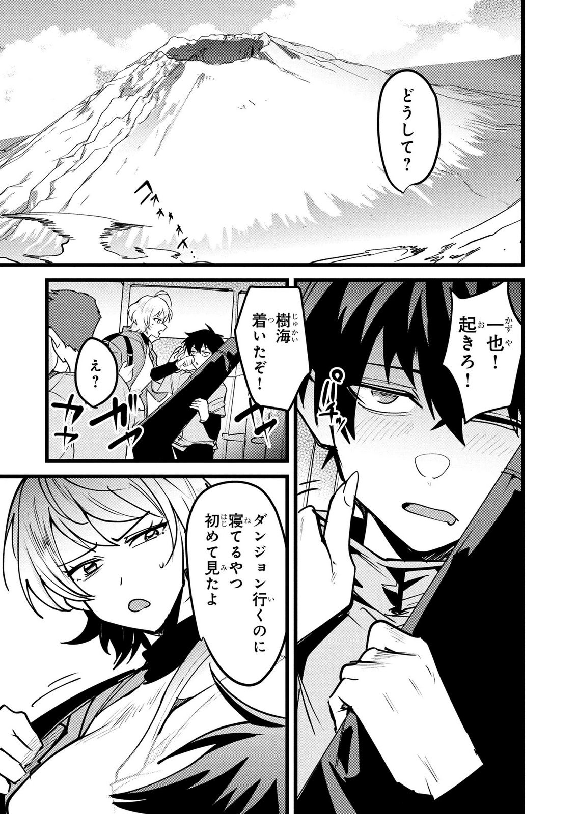 NETOGE HAIJIN NO ISEKAI TENSEIKI: KEN OU TO YOBARETA SAIKYOU NO KOBUNSHI GA TSUKENAI NODE, 1-NICHI 8-JIKAN KONBOU WO FURU KOTO KARA HAJIMETA Chap 21 - Pic 3