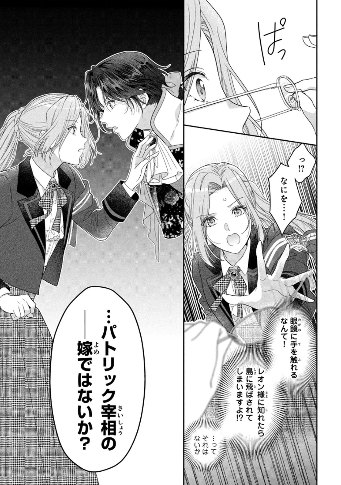 KEIYAKUKON SHITA AITE GA ONI SAISHOU DESHITA GA, KONO TABI SAISHOUSHITSU SENNIN HOSAKAN NI NINMEI SARETA JIMI BUNKAN (HENSOUCHUU) WA WATASHI DESU Chap 5 - Pic 31