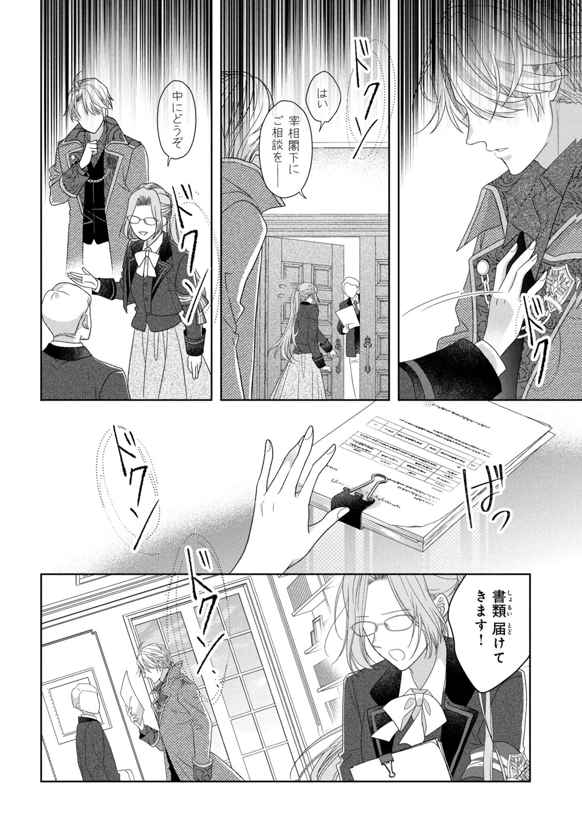 KEIYAKUKON SHITA AITE GA ONI SAISHOU DESHITA GA, KONO TABI SAISHOUSHITSU SENNIN HOSAKAN NI NINMEI SARETA JIMI BUNKAN (HENSOUCHUU) WA WATASHI DESU Chap 11 - Pic 24