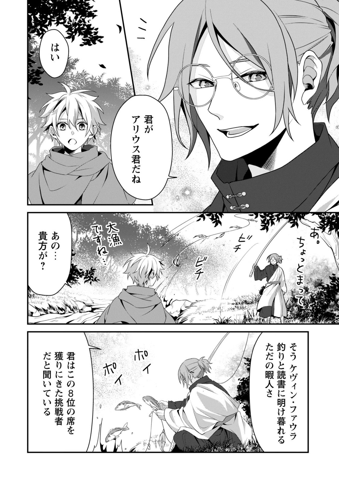 RENAI MAHOU GAKUIN: OTOMEGE SEKAI DE SAIKYOU WO MEZASU Chap 10 - Pic 16