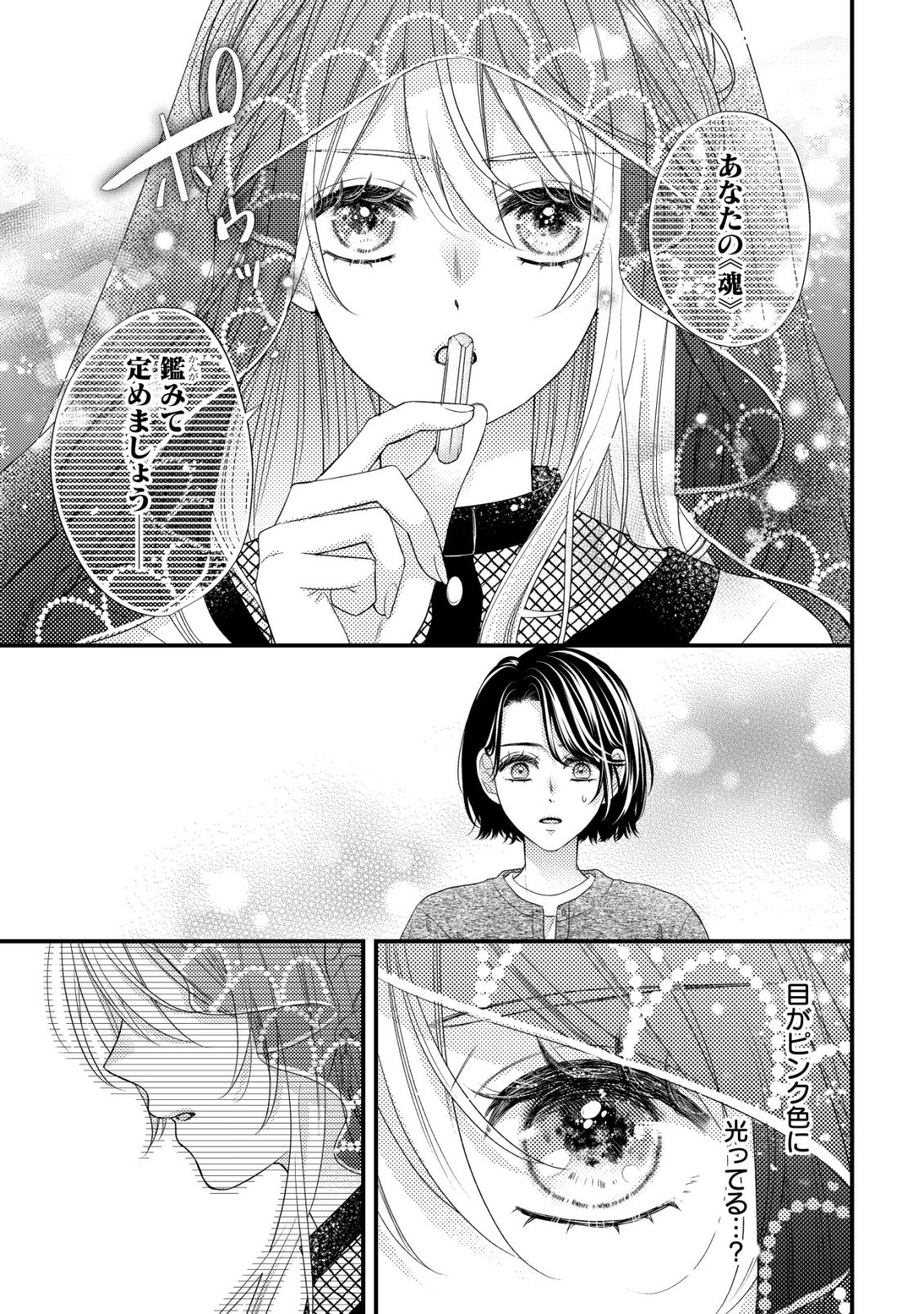 ISEKAI KARA TOBASARETE KITA KANTEI MUSUME WA, URANAI DE SEIKEI WO TATERU Chap 1 - Pic 13