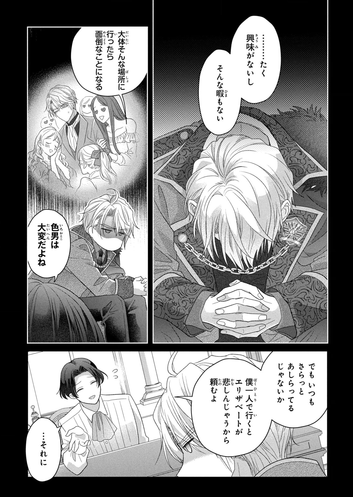 KEIYAKUKON SHITA AITE GA ONI SAISHOU DESHITA GA, KONO TABI SAISHOUSHITSU SENNIN HOSAKAN NI NINMEI SARETA JIMI BUNKAN (HENSOUCHUU) WA WATASHI DESU Chap 13 - Pic 27