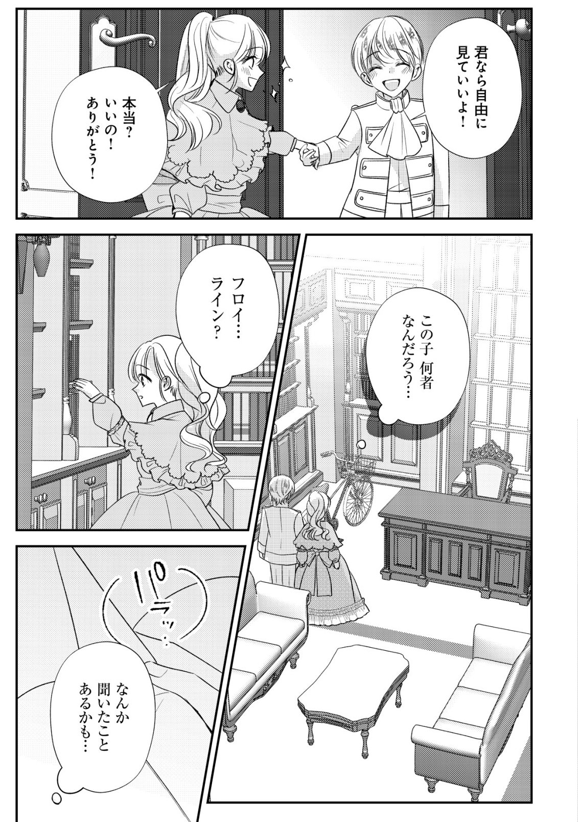DENSETSU NO AKUYAKU REIJOU RASHII NODE HONPEN NI WA DENAI KOTO NI SHIMASHITA: SHUUCHAKU MO DOKUAI MO KONYAKU HAKI MO ZENBU OKOTOWARI SHIMASU! Chap 1 - Pic 13