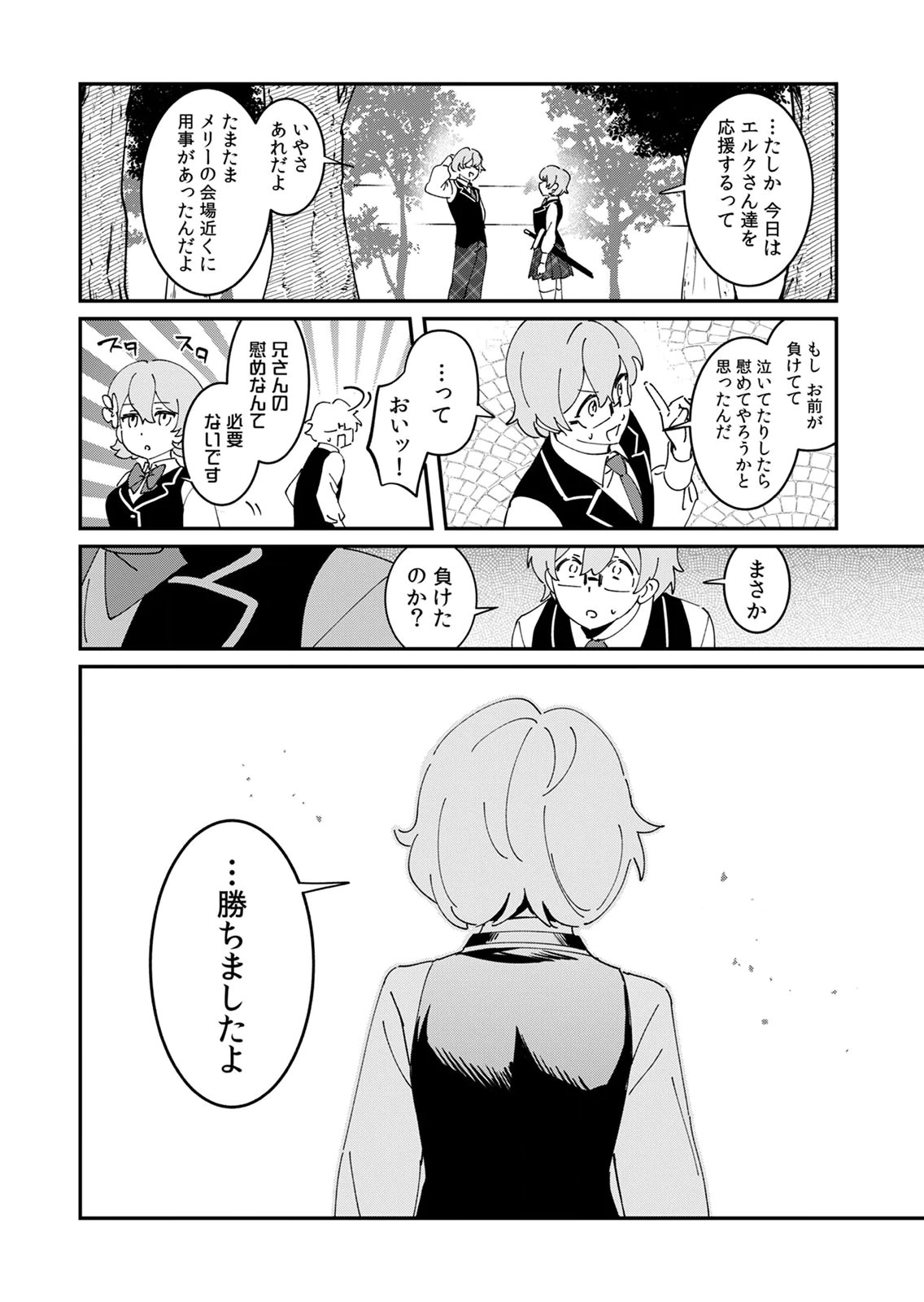 Hazure Skill Nendouryoku (Tadashi Level MAX) de Musou suru: Te wo Kazasu Dake desu. Eishou to ka Hissatsu Waza to ka Irimasen. Nenjiru Dake de Taosemasu Chap 25 - Pic 28