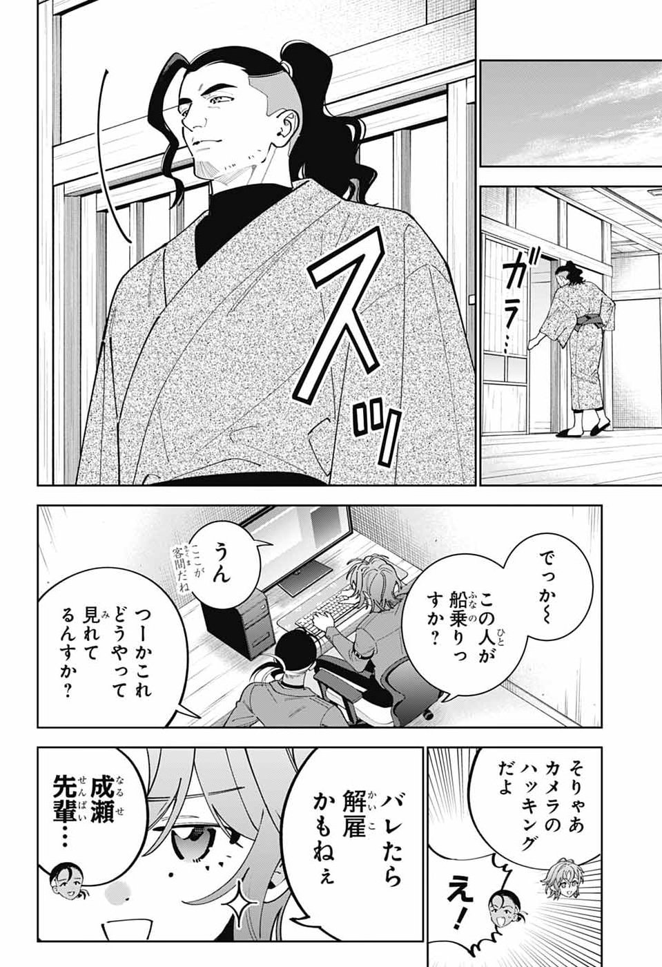 IROHA NO MON Chap 17 - Pic 26