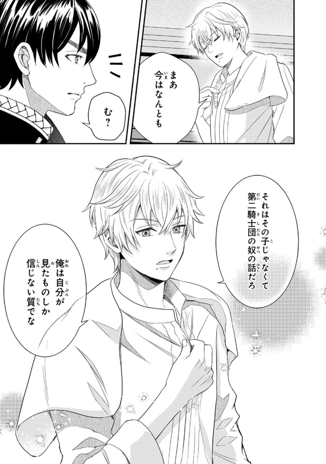 KONYAKU HAKI SARETA MUHYOUJOU REIJOU GA SHIAWASE NI NARU MADE: KINMUSAKI NO TENNEN TARASHI KISHI DANCHOU-SAMA GA TOROTTORO NI AMAYAKASHITE DEKIAI SHITE KURU NO DESU GA!? Chap 1 - Pic 22