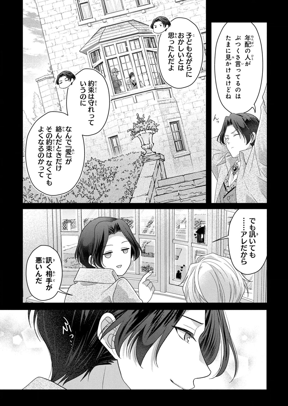 KEIYAKUKON SHITA AITE GA ONI SAISHOU DESHITA GA, KONO TABI SAISHOUSHITSU SENNIN HOSAKAN NI NINMEI SARETA JIMI BUNKAN (HENSOUCHUU) WA WATASHI DESU Chap 13 - Pic 13