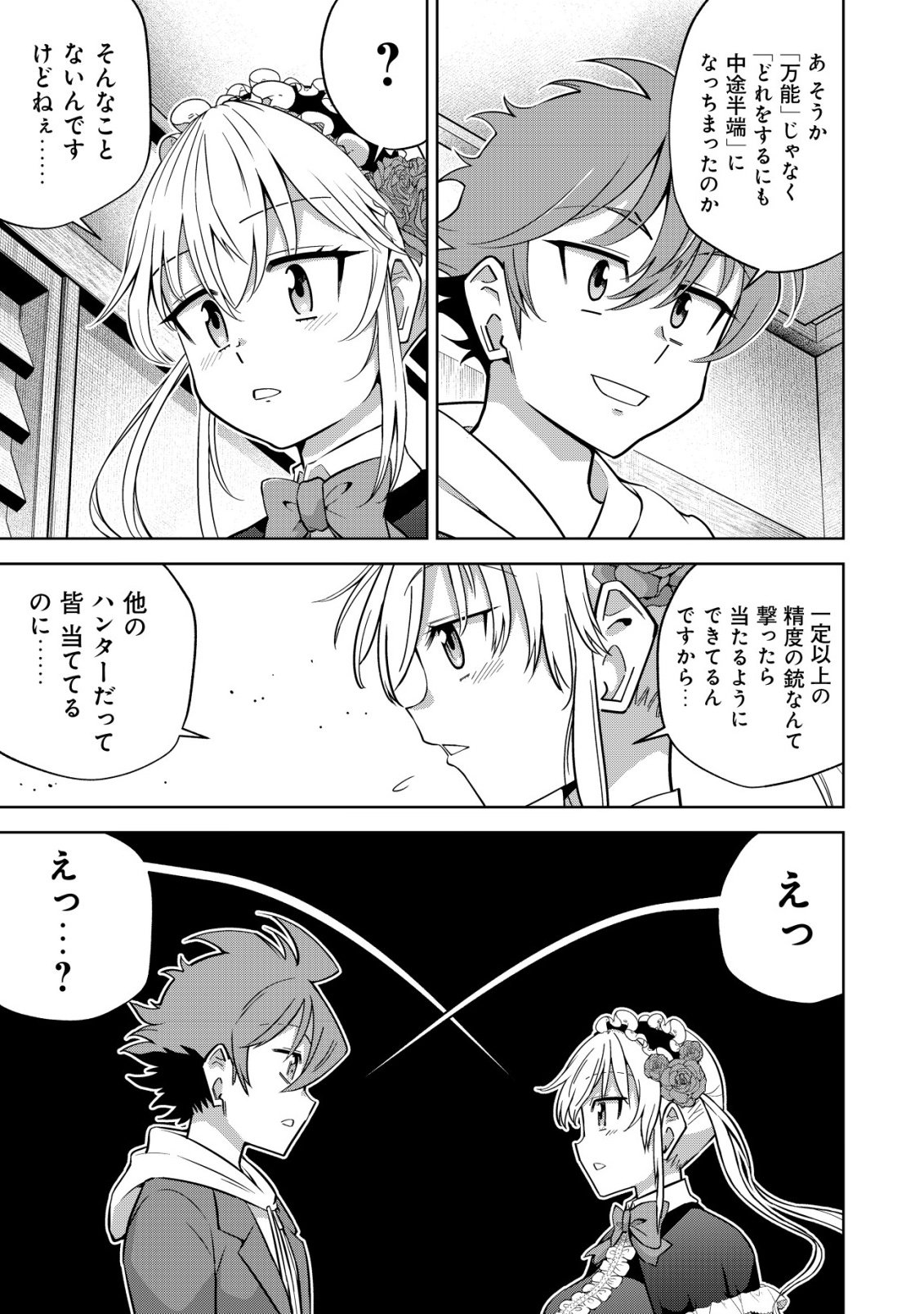 Cthulhu Toka Zenzen Wakaranai Ore Ga, Jashin No Chikara De Bakunyuu Joshi To Musou Suru Chap 22 - Pic 15