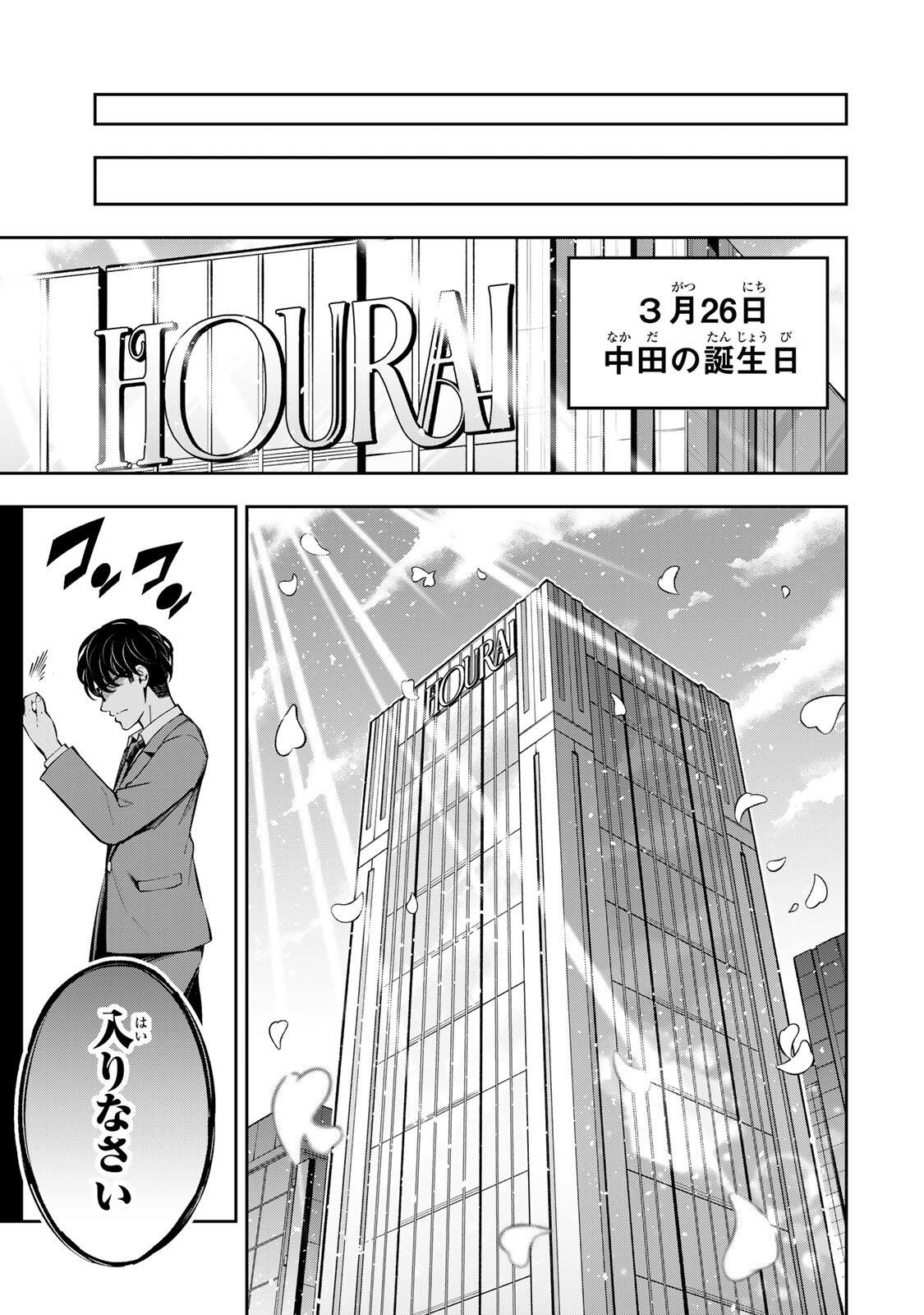 HADOWAKA NAKATA Chap 68 - Pic 17