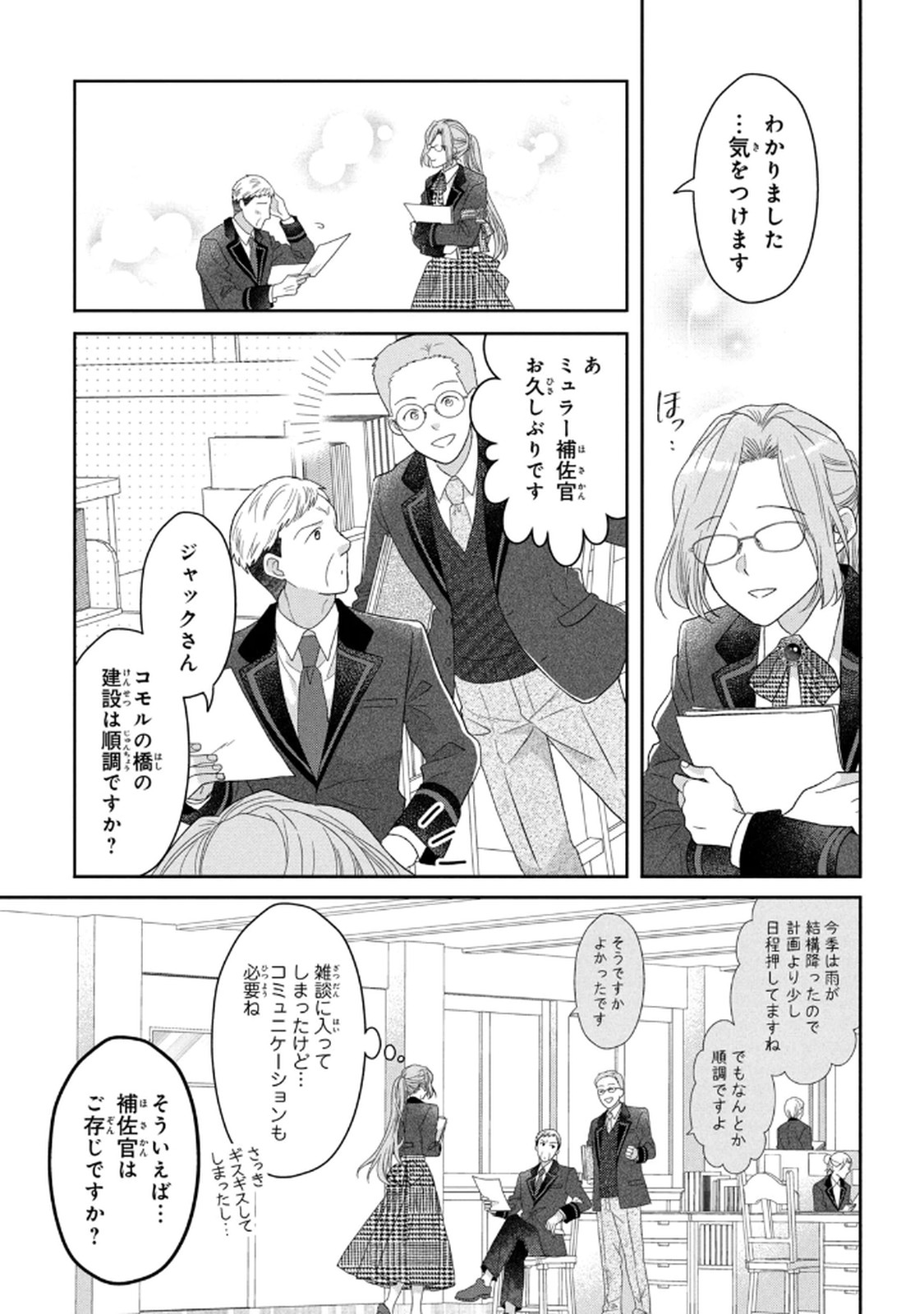 KEIYAKUKON SHITA AITE GA ONI SAISHOU DESHITA GA, KONO TABI SAISHOUSHITSU SENNIN HOSAKAN NI NINMEI SARETA JIMI BUNKAN (HENSOUCHUU) WA WATASHI DESU Chap 5 - Pic 23