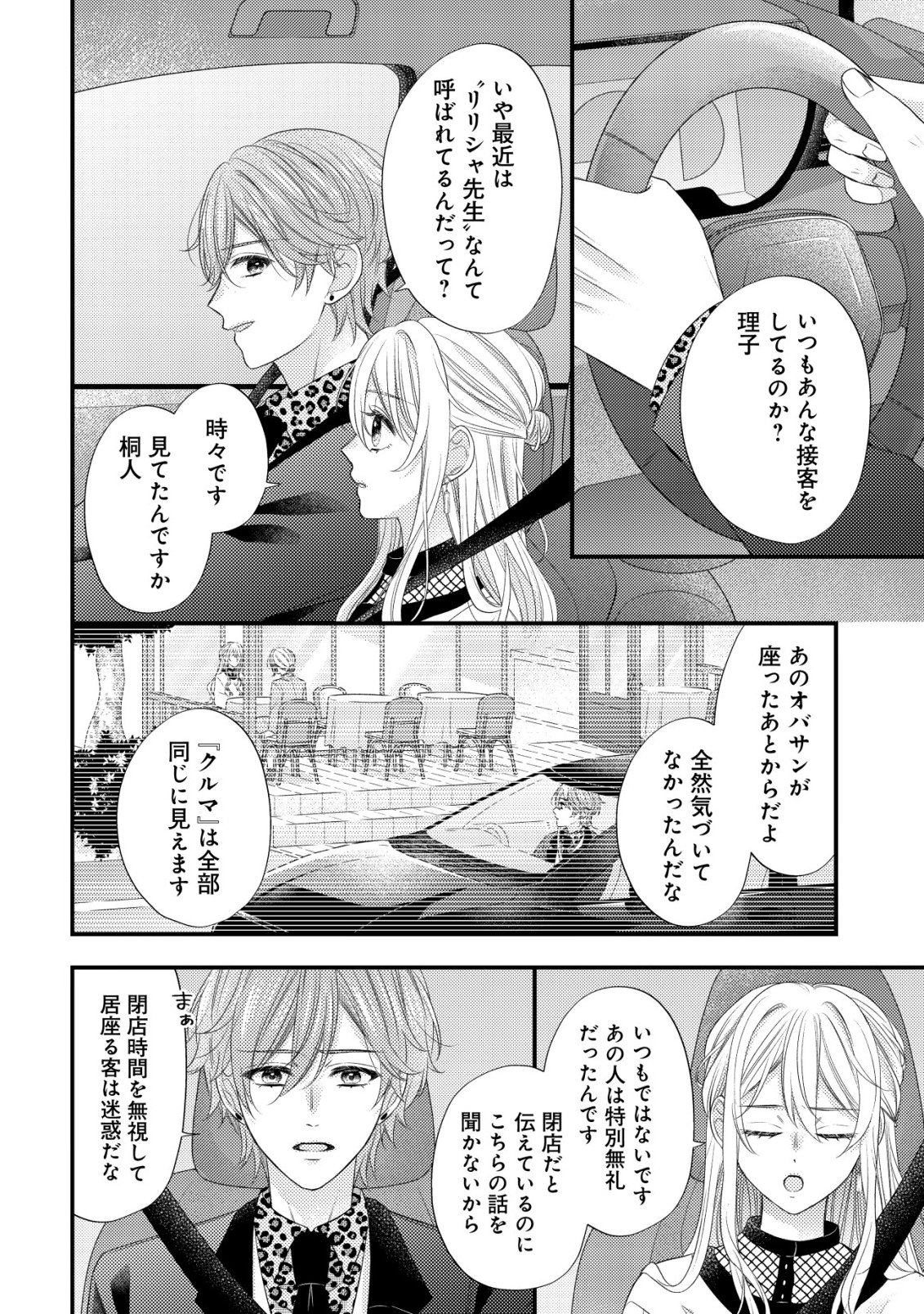 ISEKAI KARA TOBASARETE KITA KANTEI MUSUME WA, URANAI DE SEIKEI WO TATERU Chap 1 - Pic 26