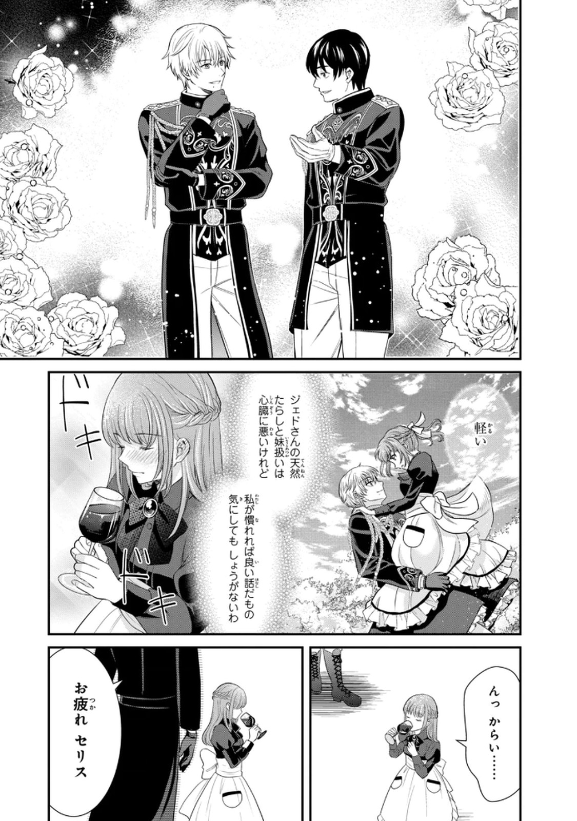 KONYAKU HAKI SARETA MUHYOUJOU REIJOU GA SHIAWASE NI NARU MADE: KINMUSAKI NO TENNEN TARASHI KISHI DANCHOU-SAMA GA TOROTTORO NI AMAYAKASHITE DEKIAI SHITE KURU NO DESU GA!? Chap 3 - Pic 3