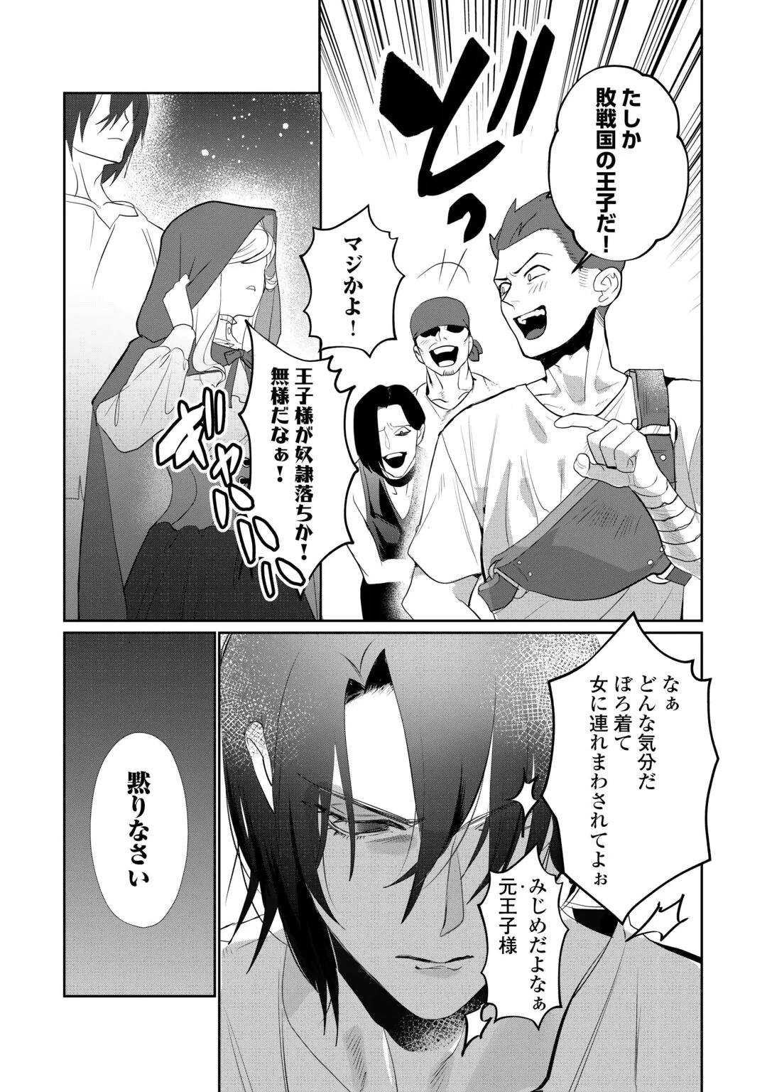 YANDERE DARAKE NO OTOME GAME NO AKUYAKU REIJOU NI TENSEI SHITARA, BIKEI SHUUCHAKU KISHI NI SEMARARETE IMASU Chap 1 - Pic 27