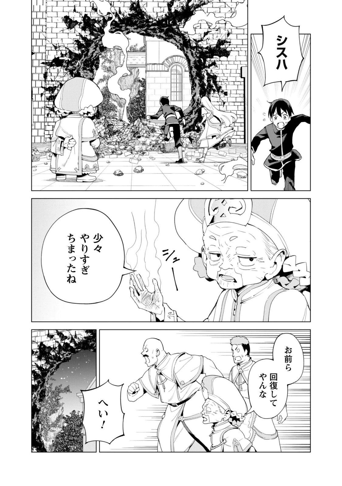 GACHA WO MAWASHITE NAKAMA WO FUYASU: SAIKYOU NO BISHOUJO GUNDAN WO TSUKURIAGERO - RAW Chap 86 - Pic 5
