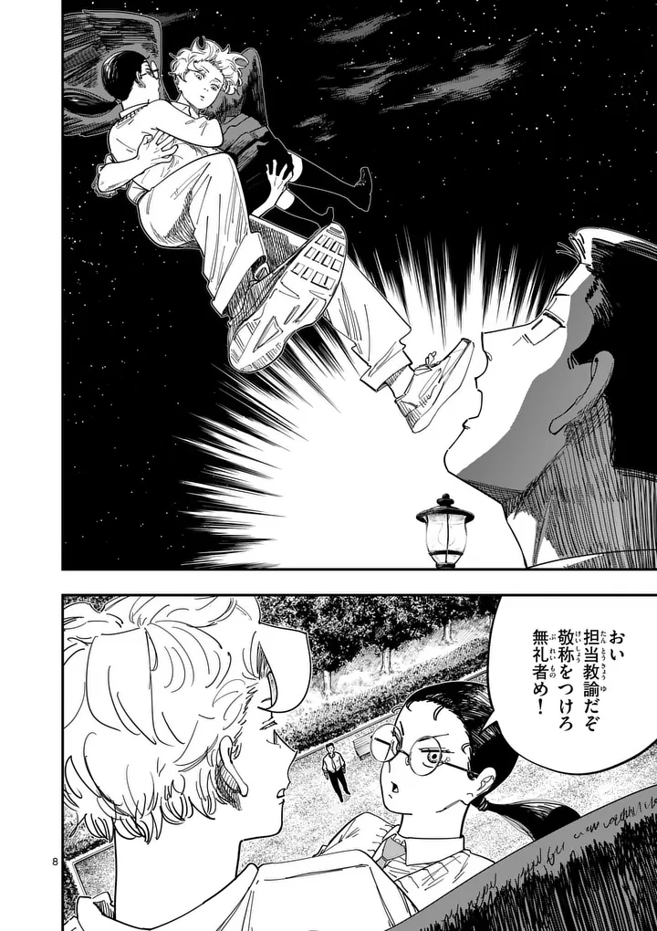 SUB SONG Chap 5 - Pic 8