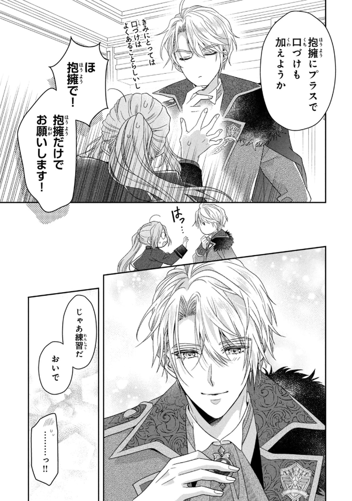 KEIYAKUKON SHITA AITE GA ONI SAISHOU DESHITA GA, KONO TABI SAISHOUSHITSU SENNIN HOSAKAN NI NINMEI SARETA JIMI BUNKAN (HENSOUCHUU) WA WATASHI DESU Chap 5 - Pic 13
