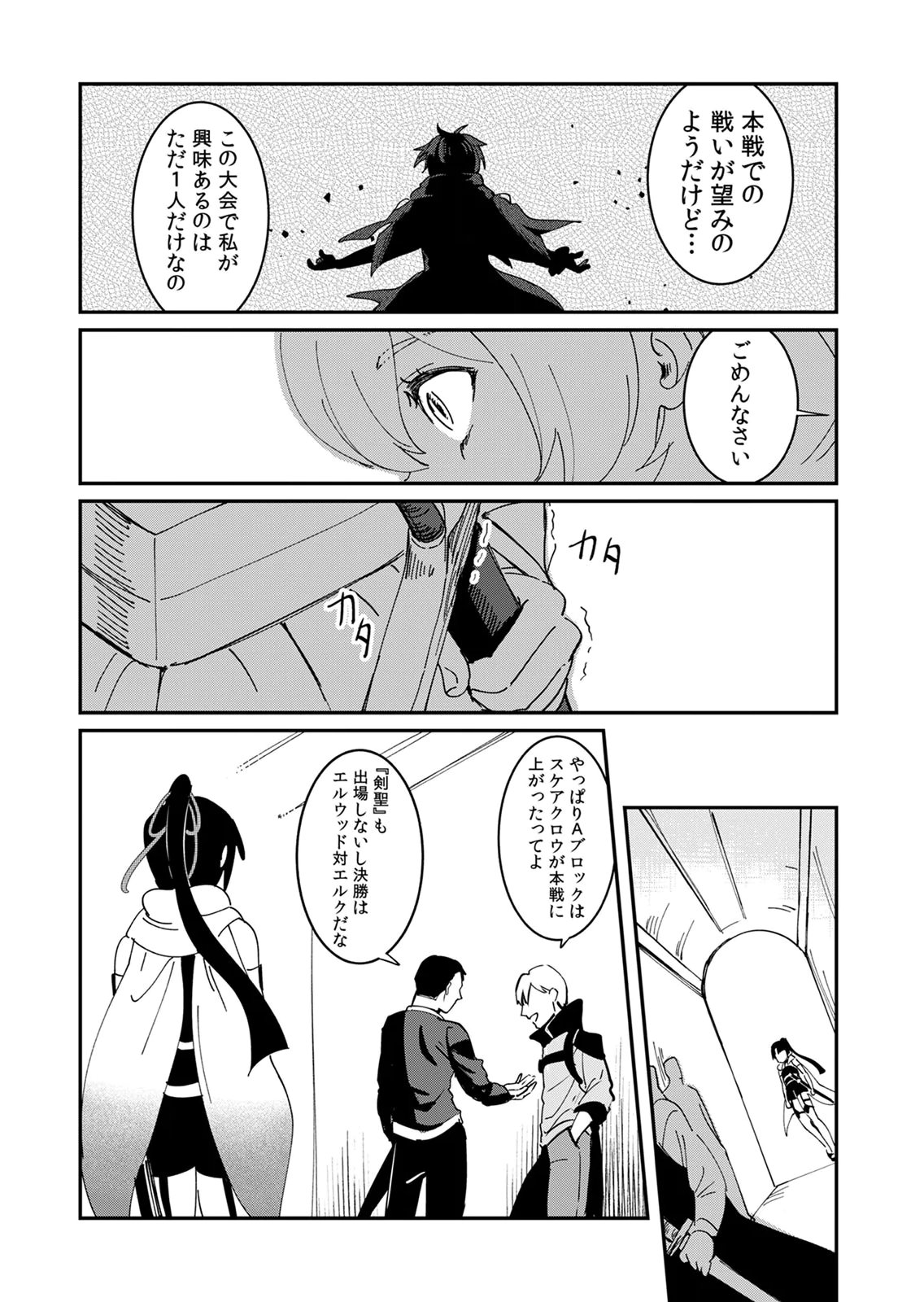 Hazure Skill Nendouryoku (Tadashi Level MAX) de Musou suru: Te wo Kazasu Dake desu. Eishou to ka Hissatsu Waza to ka Irimasen. Nenjiru Dake de Taosemasu Chap 25 - Pic 25