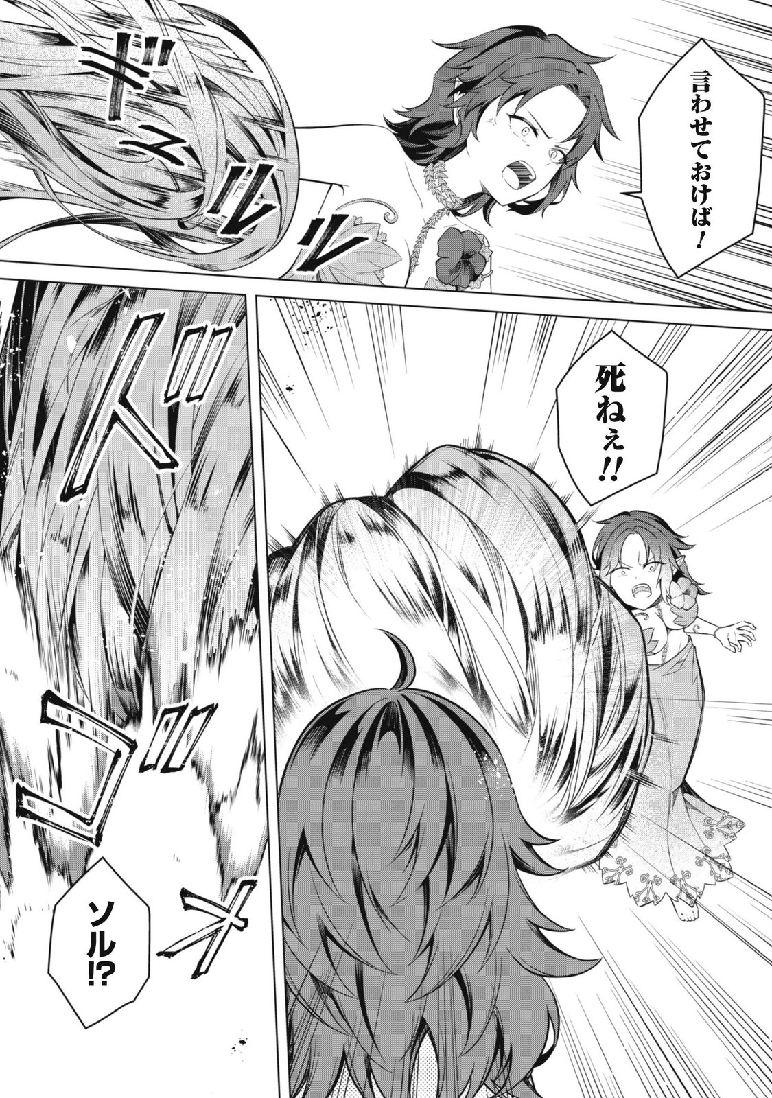 JARYUU YOUJO ~MURA MUSUME NI TENSEI SHITA SAIKYOU DRAGON WA BOUJAKUMUJIN NI MUSOU SURU~ Chap 3 - Pic 13