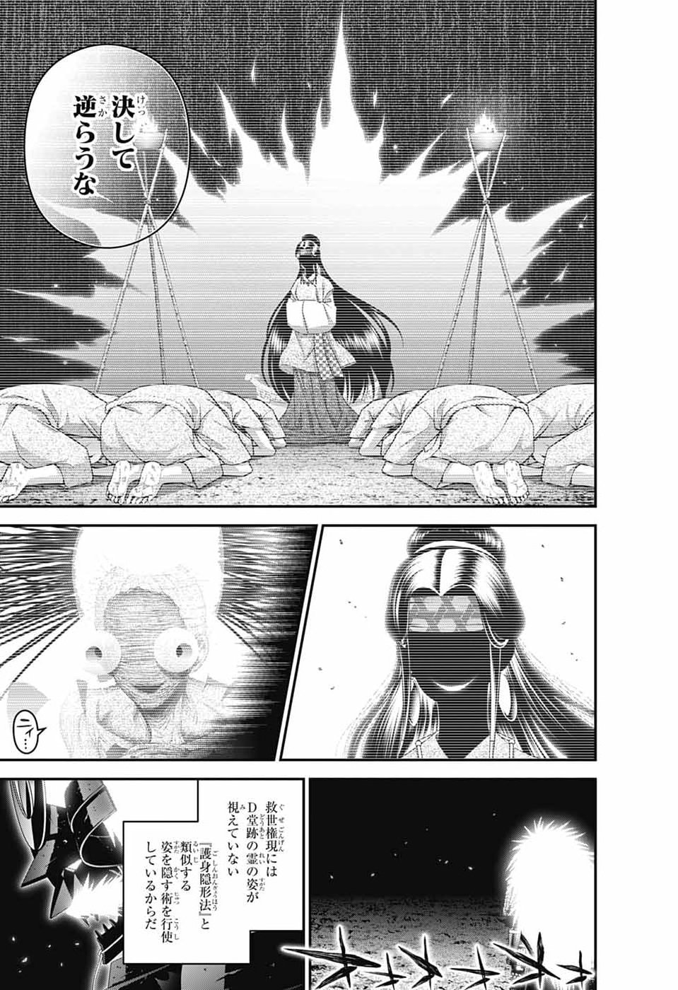DARK GATHERING - RAW Chap 83 - Pic 11