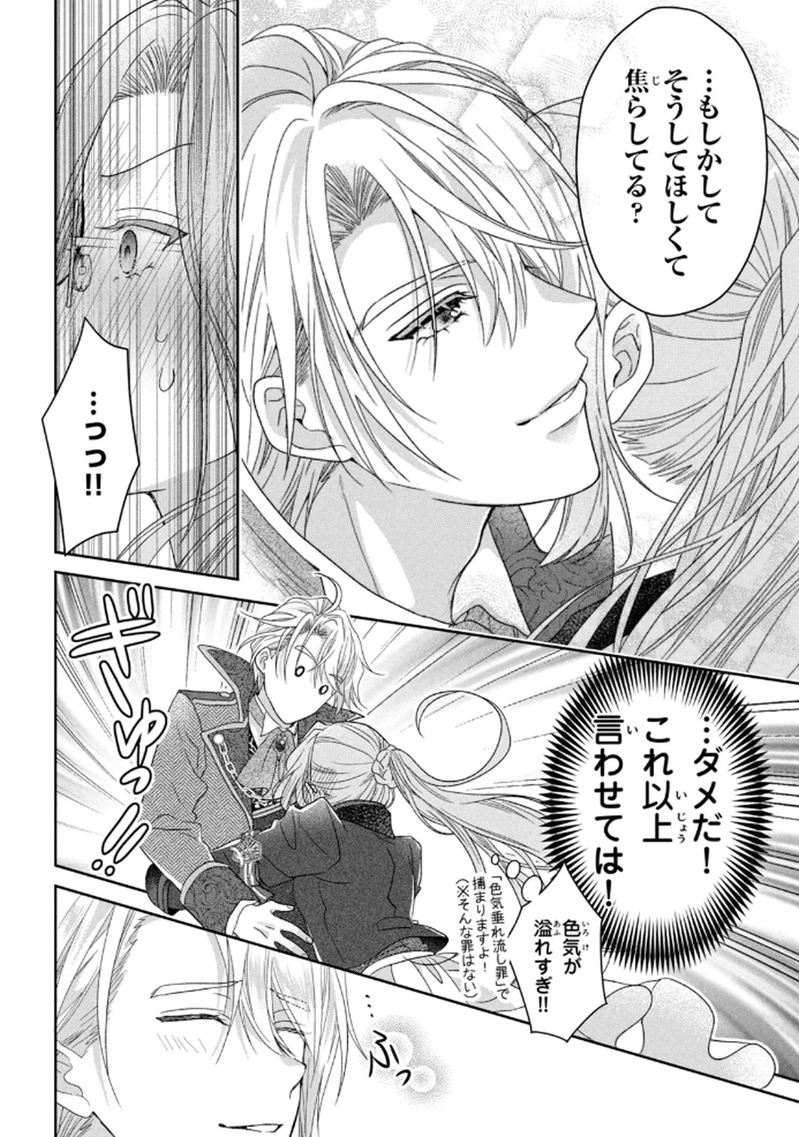 KEIYAKUKON SHITA AITE GA ONI SAISHOU DESHITA GA, KONO TABI SAISHOUSHITSU SENNIN HOSAKAN NI NINMEI SARETA JIMI BUNKAN (HENSOUCHUU) WA WATASHI DESU Chap 5 - Pic 16