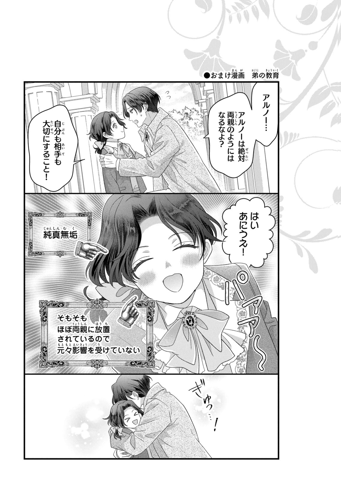 KEIYAKUKON SHITA AITE GA ONI SAISHOU DESHITA GA, KONO TABI SAISHOUSHITSU SENNIN HOSAKAN NI NINMEI SARETA JIMI BUNKAN (HENSOUCHUU) WA WATASHI DESU Chap 13 - Pic 33