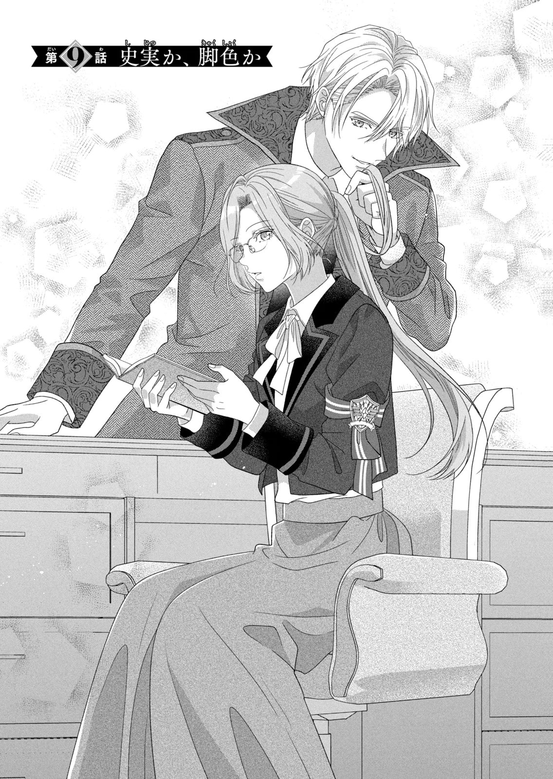 KEIYAKUKON SHITA AITE GA ONI SAISHOU DESHITA GA, KONO TABI SAISHOUSHITSU SENNIN HOSAKAN NI NINMEI SARETA JIMI BUNKAN (HENSOUCHUU) WA WATASHI DESU Chap 9 - Pic 1