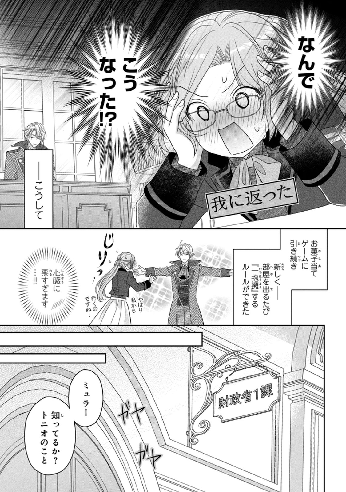 KEIYAKUKON SHITA AITE GA ONI SAISHOU DESHITA GA, KONO TABI SAISHOUSHITSU SENNIN HOSAKAN NI NINMEI SARETA JIMI BUNKAN (HENSOUCHUU) WA WATASHI DESU Chap 5 - Pic 19