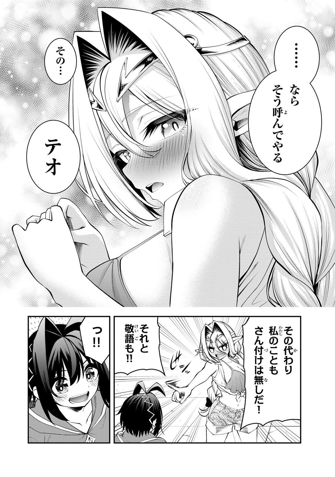 TSUIHOU SARETA TENSEI OUJI, JIDOU SEISAKU “AUTO CRAFT” SUKIRU DE RYOUCHI WO DE BAKUSOKU SAIKYOU NO MURA WO TSUKUTTE SHIMAU 〜 SAIKYOU CRAFT SUKIRU DE HAJIMERU, RAKURAKU RYOUCHI KAITAKU SURO RAIFU Chap 78 - Pic 8