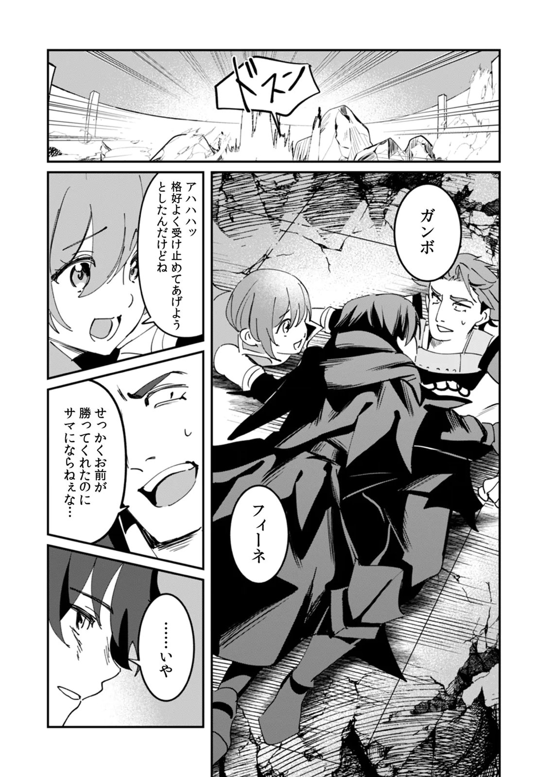 Hazure Skill Nendouryoku (Tadashi Level MAX) de Musou suru: Te wo Kazasu Dake desu. Eishou to ka Hissatsu Waza to ka Irimasen. Nenjiru Dake de Taosemasu Chap 21 - Pic 4