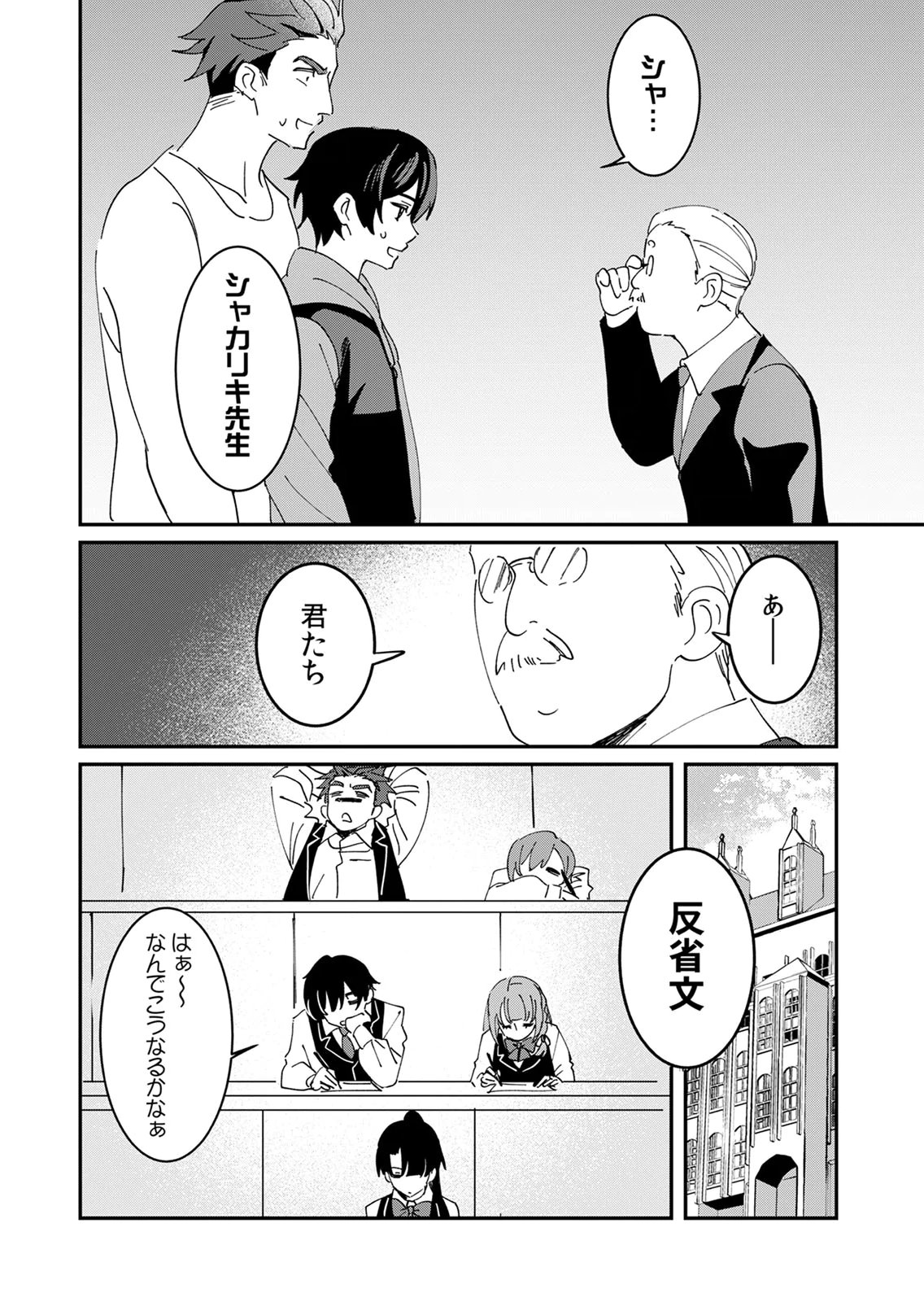 Hazure Skill Nendouryoku (Tadashi Level MAX) de Musou suru: Te wo Kazasu Dake desu. Eishou to ka Hissatsu Waza to ka Irimasen. Nenjiru Dake de Taosemasu Chap 23 - Pic 32
