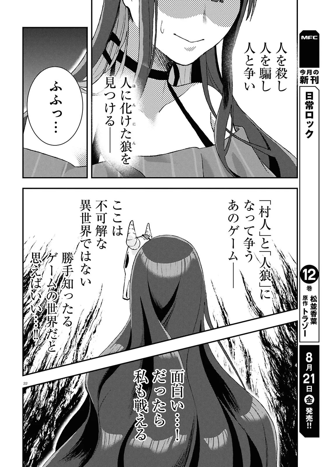 MEMENTO MORI TO KIMYONA NA GAME Chap 1 - Pic 26