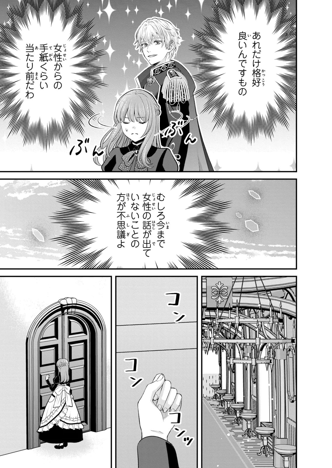 KONYAKU HAKI SARETA MUHYOUJOU REIJOU GA SHIAWASE NI NARU MADE: KINMUSAKI NO TENNEN TARASHI KISHI DANCHOU-SAMA GA TOROTTORO NI AMAYAKASHITE DEKIAI SHITE KURU NO DESU GA!? Chap 11 - Pic 3
