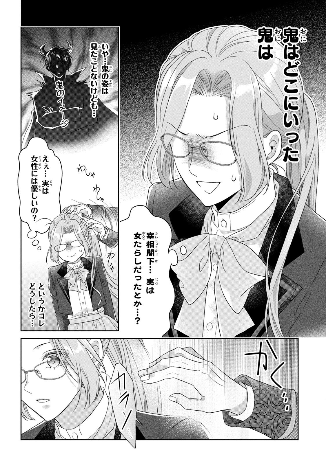 KEIYAKUKON SHITA AITE GA ONI SAISHOU DESHITA GA, KONO TABI SAISHOUSHITSU SENNIN HOSAKAN NI NINMEI SARETA JIMI BUNKAN (HENSOUCHUU) WA WATASHI DESU Chap 3 - Pic 24
