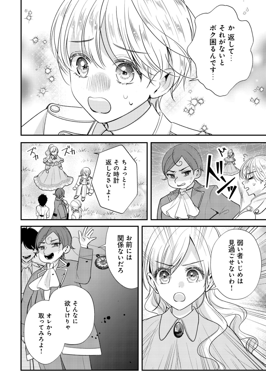 DENSETSU NO AKUYAKU REIJOU RASHII NODE HONPEN NI WA DENAI KOTO NI SHIMASHITA: SHUUCHAKU MO DOKUAI MO KONYAKU HAKI MO ZENBU OKOTOWARI SHIMASU! Chap 1 - Pic 8
