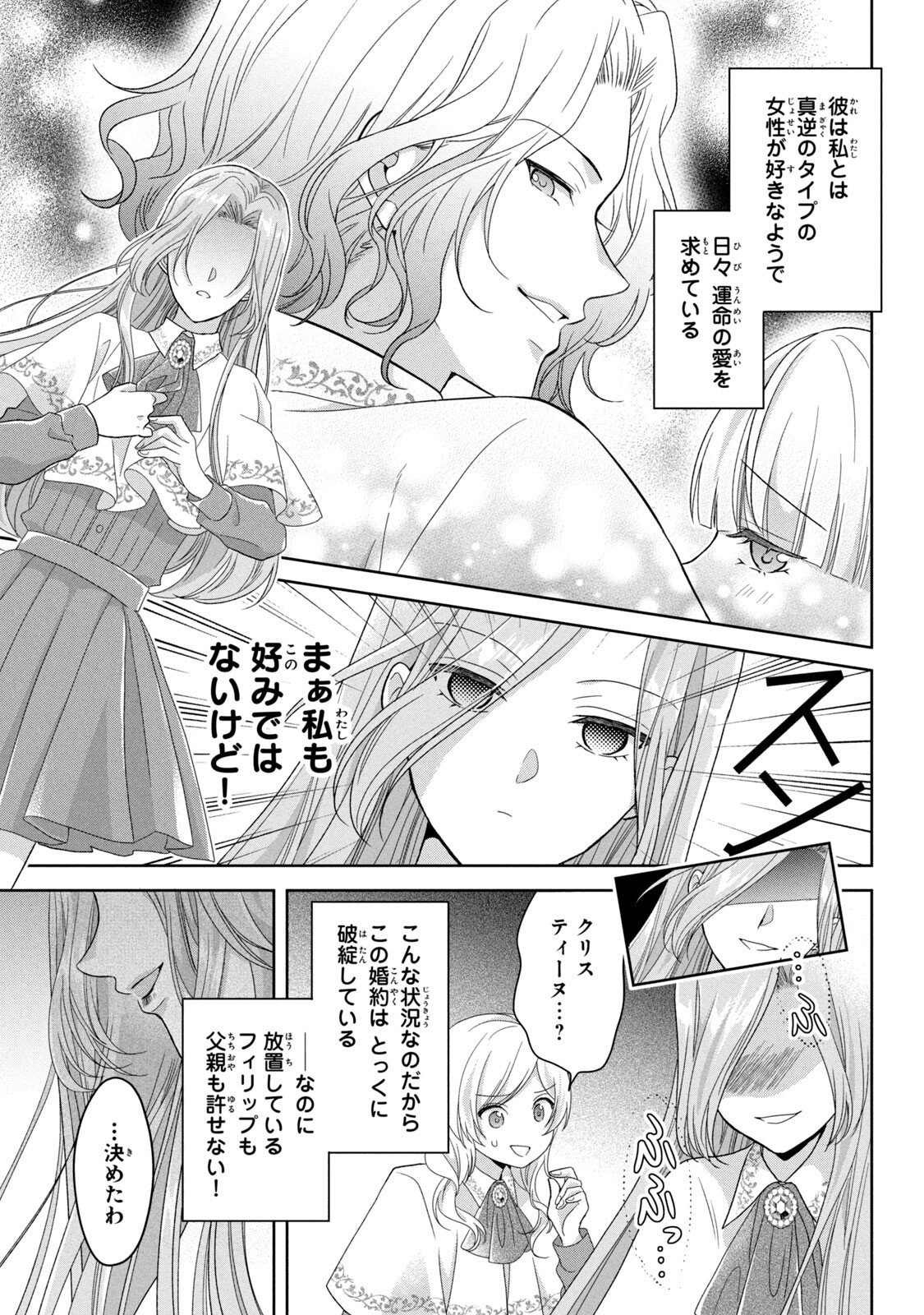 KEIYAKUKON SHITA AITE GA ONI SAISHOU DESHITA GA, KONO TABI SAISHOUSHITSU SENNIN HOSAKAN NI NINMEI SARETA JIMI BUNKAN (HENSOUCHUU) WA WATASHI DESU Chap 1 - Pic 5