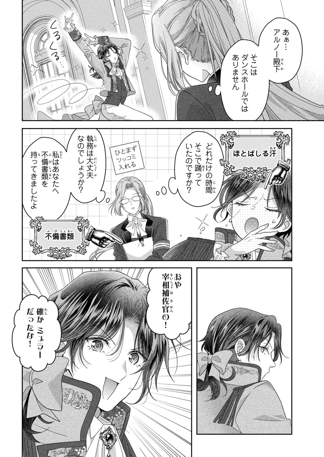 KEIYAKUKON SHITA AITE GA ONI SAISHOU DESHITA GA, KONO TABI SAISHOUSHITSU SENNIN HOSAKAN NI NINMEI SARETA JIMI BUNKAN (HENSOUCHUU) WA WATASHI DESU Chap 11 - Pic 30