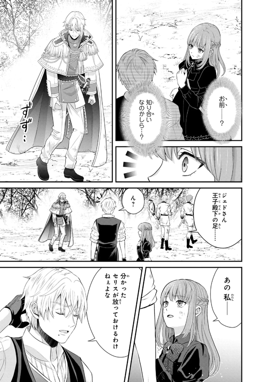 KONYAKU HAKI SARETA MUHYOUJOU REIJOU GA SHIAWASE NI NARU MADE: KINMUSAKI NO TENNEN TARASHI KISHI DANCHOU-SAMA GA TOROTTORO NI AMAYAKASHITE DEKIAI SHITE KURU NO DESU GA!? Chap 7 - Pic 41